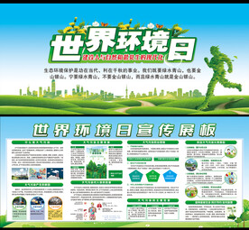 2023年世界环境日