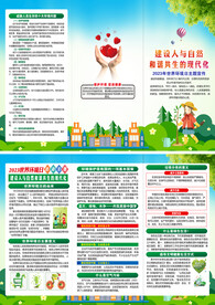 世界环境日三折页