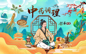 中药调理中医院中医门诊壁画设计