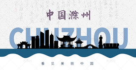 滁州剪影