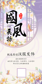 国风背景