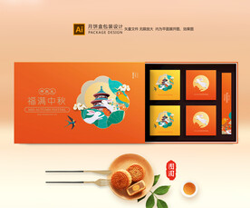 月饼包装 中秋礼盒