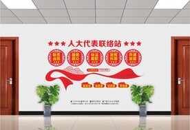 人大文化墙