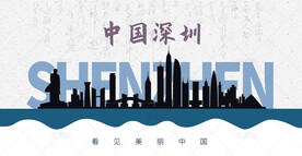 深圳剪影
