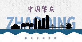 肇庆剪影