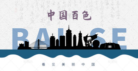 百色剪影
