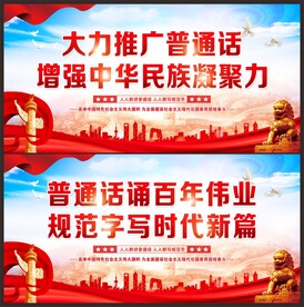普通话