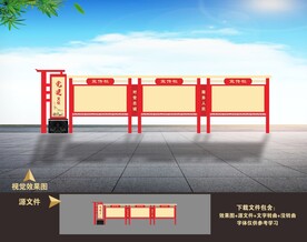 户外党建宣传栏 