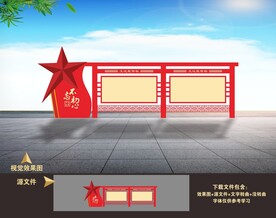 户外党建宣传栏 