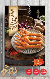 卤鸡脚 卤味