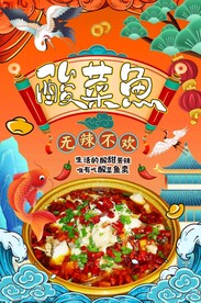 酸菜鱼图片