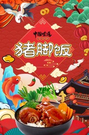 猪脚饭图片