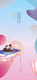 六一儿童节