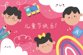 儿童节模板
