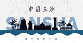 三沙剪影