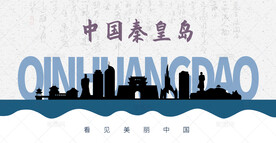 秦皇岛剪影