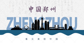 郑州剪影