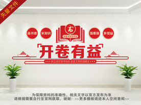 图书室北景墙