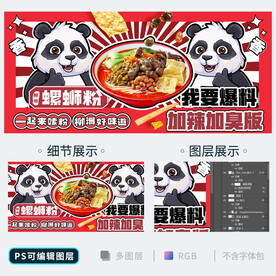 螺蛳粉