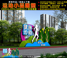 健康步道