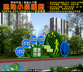 健康步道