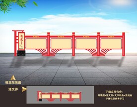 户外党建宣传栏