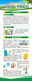 安全生产月展架
