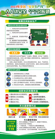 安全生产月展架