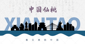 仙桃剪影
