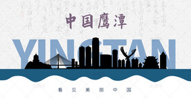 鹰潭剪影