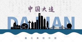 大连剪影
