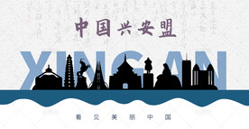 兴安盟剪影