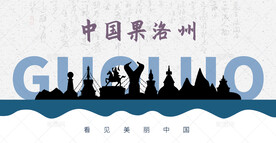 果洛州剪影
