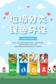 垃圾分类