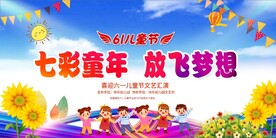 六一儿童节