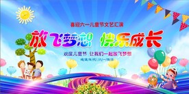 六一儿童节