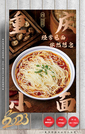 重庆小面 素面