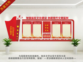 监狱背景墙