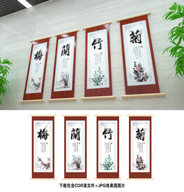 梅兰竹菊