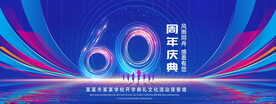 60周年庆典