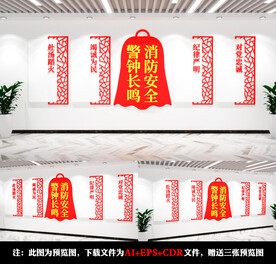 消防文化墙