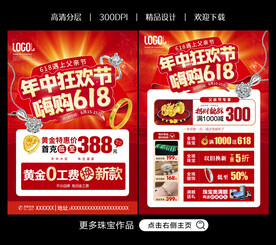 618年中盛典珠宝