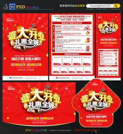 建材开业宣传单