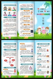 世界肠道健康日宣传册