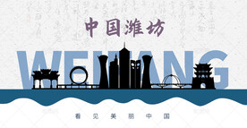 潍坊剪影