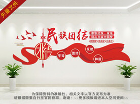 民族团结标语