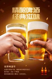 啤酒海报