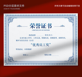 荣誉证书