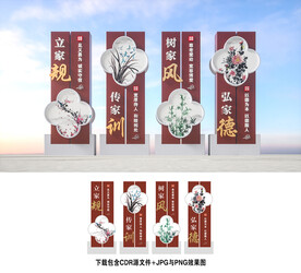 家风家训