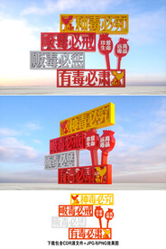 禁毒
